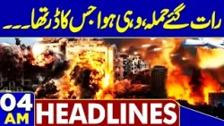 Karachi Gul Plaza Fire Tragedy | Horrible Attack Again | Heavy Rain & Snowfall | 04 Headlines