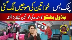 Pink Bus For Women in Karachi and Sindh By Bilawal Bhutto PPP