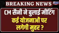 CM नायब सैनी की अध्यक्षता में HPPC और HPWPC की अहम बैठक | BJP Meeting | India News Haryana CM नायब सैनी की अध्यक्षता में HPPC और HPWPC की अहम बैठक | BJP Meeting | India News Haryana