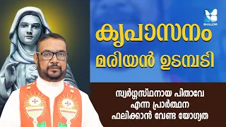 അത്ഭുതങ്ങൾ സംഭവിക്കുന്ന ഉടമ്പടി പ്രാർത്ഥന | SANTHWANA ABHISHEKAM EP416 | SHALOM TV | KREUPASANAM