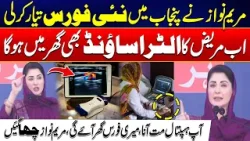 CM Maryam Nawaz Make New Force - Medical Team At Your Door Step in Punjab | 24 News HD