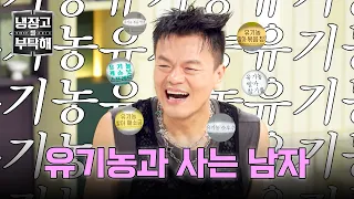[Please Take Care of My Refrigerator] The Ultimate Master of Self-Care, Whoa! J.Y. Park’s Intense...