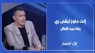 Basma Wahba to Essam El-Hadary: You want to be like Reda Abdel Aal just to get views!!!