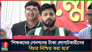 শিক্ষকদের জন্য কিছু করতে পারলে নিজেকে ধন্য মনে করবো: মুক্তিযুদ্ধ প্রতিমন্ত্রী | Ishraque Hossain