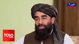 TOLOnews - 6pm News - August 29, 2026 | Mujahid: We seek good relations with the US