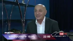 Սուր անկյուն 18.10.2026 - Անոնս / Sur ankyun