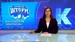 Kaliningrad News — Daily Roundup, October 12, 2026 Kaskad TV