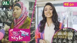 Step "Eid Style"| Ep-10 | ঈদ কেনাকাটা ২০২৬ | Eid Fashion & Shopping 2026 | NTV Show