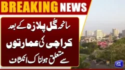 After Gul Plaza Tragedy: Shocking Revelations About Karachi Buildings | Govt Exposed | Dunya News