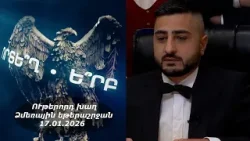 Ի՞նչ: Որտե՞ղ: Ե՞րբ: Ձմեռային եթերաշրջան - 17.01.2026 / Что? Где? Когда? Армения