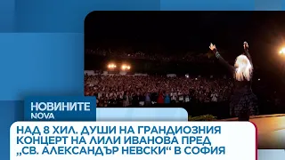 Над 8 хил. души на грандиозния концерт на Лили Иванова пред „Св. Александър Невски“ | 03 септ. 2026