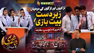 Intense Bait Bazi Competition Between Boys and Girls | An Engaging Poetry Battle | Kay2TV
