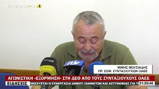 ΑΓΩΝΙΣΤΙΚΗ «ΕΞΟΡΜΗΣΗ» ΣΤΗ ΔΕΘ ΑΠΟ ΤΟΥΣ ΣΥΝΤΑΞΙΟΥΧΟΥΣ ΟΑΕΕ
