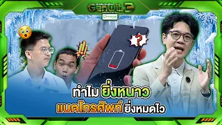 Why does your phone battery drain faster in the cold? !! | Genwit: New Gen Geniuses Season 3