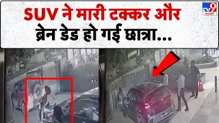 Andhra Pradesh SUV Accident: नशे में धुत SUV चालक ने छात्रा को मारी टक्कर, मेडिकल स्टूडेंट ब्रेन डेड