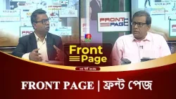 ‘ফ্রন্ট পেজ’ | Front Page | 03 March 2026