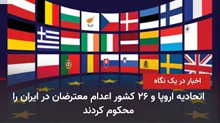 Iran and World News at a Glance