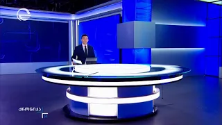 ქრონიკა 14:00 საათზე - 26 სექტემბერი, 2026 წელი