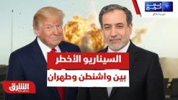 حسابات الحرب تُربك ترمب وقادة طهران.. ما السيناريو الأخطر؟- البعد الرابع