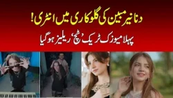 Dananeer Mobeen Makes Singing Debut With ‘Touch’ | Nawaiwaqt |