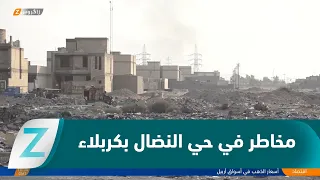 #Karbala.. Lack of services in Hayy al-Nidal exacerbates environmental and health risks