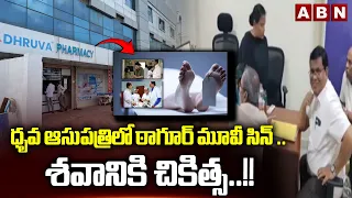 ధృవ ఆసుపత్రిలో ఠాగూర్ మూవీ సిన్ ..  శ**వానికి చికిత్స..!!  || Dhruva Hospital Patancheru Controversy