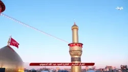 القرآن الكريم – بصوت القارئ السيد عبدالله الحسيني