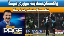 ?????? ???? | Pakistan VS New Zealand | Mirza Iqbal Baig | 26 April 2024