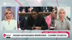 Σφοδρή αντιπαράθεση Κέμι Μπέιντενοκ - Κιρ Στάμερ στη βουλή Σφοδρή αντιπαράθεση Κέμι Μπέιντενοκ - Κιρ Στάμερ στη βουλή