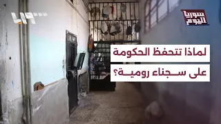 Why is the government detaining Roumieh prisoners transferred to Syria in Homs and Adra prisons?