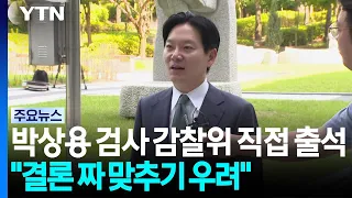 Park Sang-yong Attends Ministry of Justice Inspection Committee Hearing... "It's Like a Player Re...