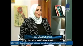 الشاعر إبراهيم أبو سمرة يكشف رحلة التتويج بجائزة الدولة التشجيعية