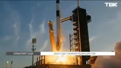 Итоги 2025: главные события в Красноярске, России и мире