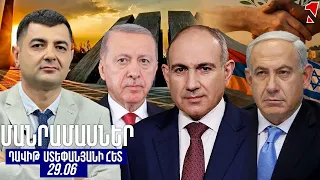 Մանրամասներ Դավիթ Ստեփանյանի հետ