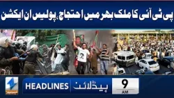 PTI Protest Latest Updates | Headlines 9 AM | 14 Feb 2026 | Khyber News | KA1W