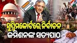 Election Commission Files Affidavit in Supreme Court on SIR Process | Kalinga TV