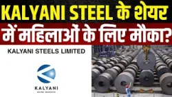 Stock To Watch: Kalyani Steels को Portfolio में रखना होगा फायदेमंद या करें Exit | Women Traders