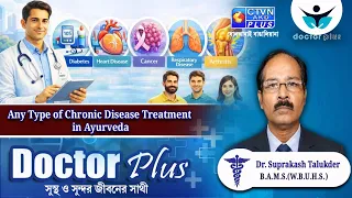 Any Type of Chronic Disease Treatment in Ayurveda  | DOCTOR PLUS