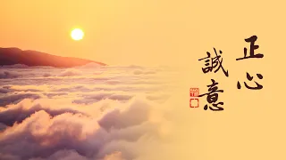 淨空老法師｜大經專修（二）｜以為自己想的是正確的-第0160集