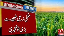 Good News For Agriculture | Breaking News | 92 News HD