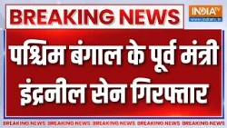 Breaking News : पश्चिम बंगाल के पूर्व मंत्री इंद्रनील सेन गिरफ्तार | Minister Indranil Sen Arrested