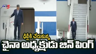 ఏడేళ్ల తర్వాత.. Grand Welcome To China President Jing Ping In Delhi | TV5 NEWS