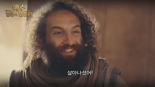 The Risen Jesus, and... | Jesus: Crown of Glory Episode 12 Finale Preview