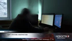 Щит против аферистов