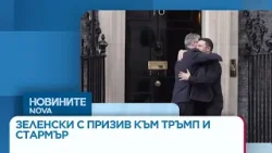 Зеленски призовава Тръмп и Стармър да се срещнат и да намерят общ език | 18 мар. 2026