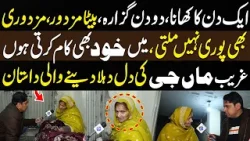 1 Din Ke Khana Se 2 Din Guzara Karte Hai, Maa G Ki D*kh Bari Khani | Daikhna Paray Ga | Lahore Rang