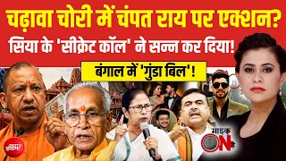 Sucherita Kukreti | Ram Mandir Donation Case: चढ़ावा चोरी मामले में Champat Rai पर शिकंजा!