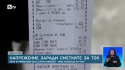 В Ямболско готвят протест: Без климатик и печка цял месец – фактурата само с 2 евро по-малко