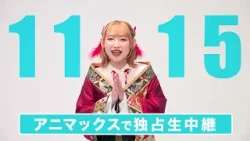 [独占生中継] 東武鉄道 presents ANIMAX MUSIX 2025 YOKOHAMA supported by Lemino