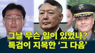 Why Did the Special Counsel Bring Up Yoon Suk-yeol Following the 3-Year Sentence Request for Im S...